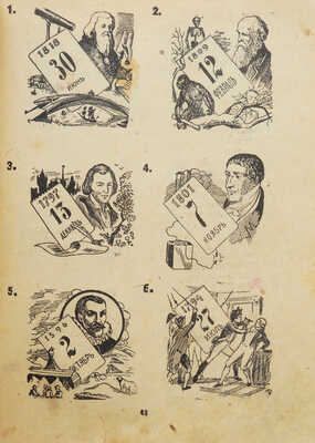 Глязер С. Культснайпинг: [Игры на сообразительность и проверку знаний молодежи]. М.: Молодая гвардия, 1935.